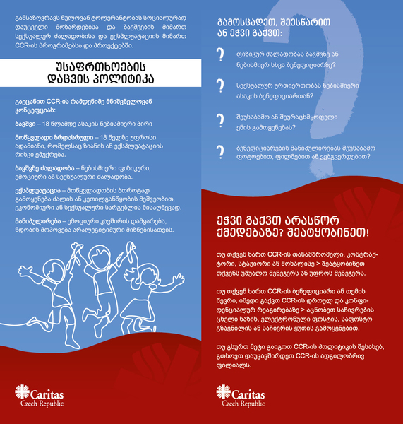 უსაფრთხოების დაცვის პოლიტიკა უსაფრთხოების დაცვის პოლიტიკა