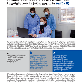 პირველადი ჯანდაცვის გაძლიერების ხელშეწყობა საქართველოში (ფაზა II)
